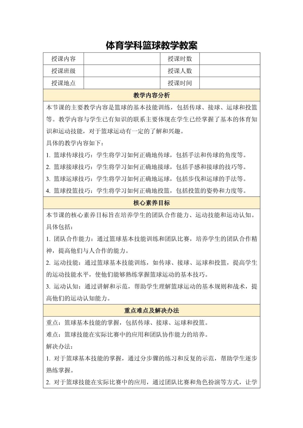 篮球训练营开课文案